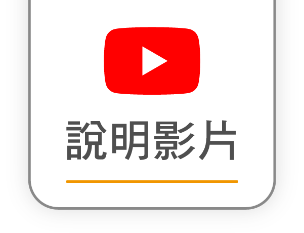 定期定額申購說明影片