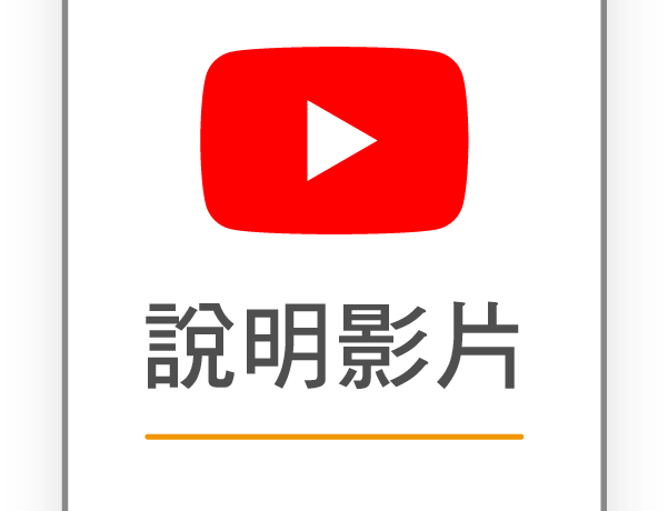定期定額申購說明影片